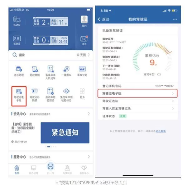 电子驾照申领通道已开启!网友实测:5分钟就能发证(图2)