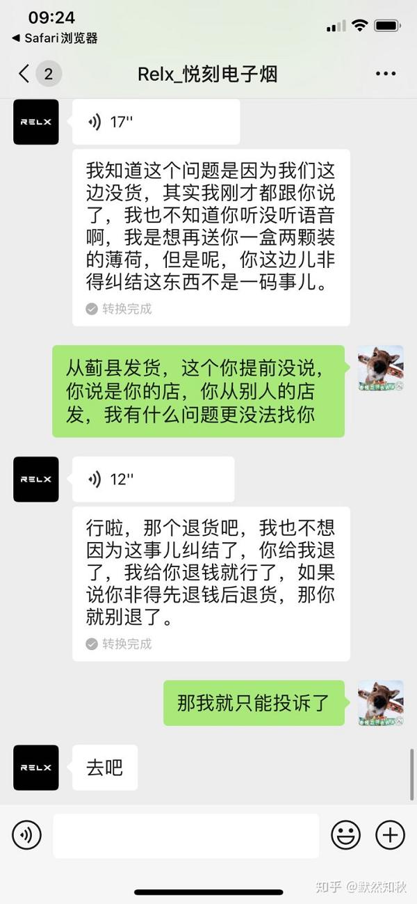 悦刻纵容经销商串货,欺骗消费者!(图14)