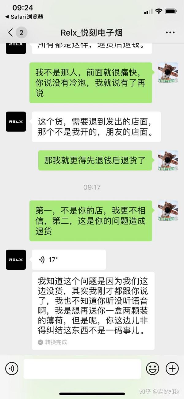 悦刻纵容经销商串货,欺骗消费者!(图17)