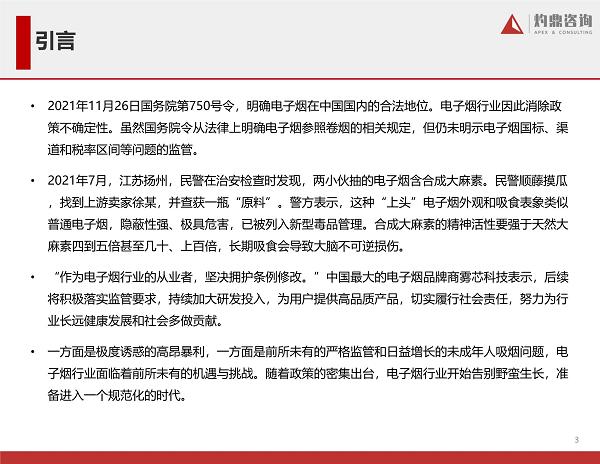 2021年电子烟行业报告(图3)
