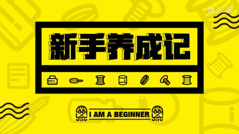 电子烟科普丨新手入门秘籍：口粮级别的烟油是如何炼成的(六)(图1)