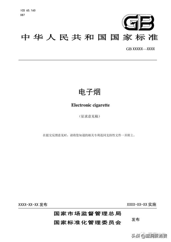强制性电子烟国标征求意见稿发布:尼古丁含量不高于20mg—g(图4)