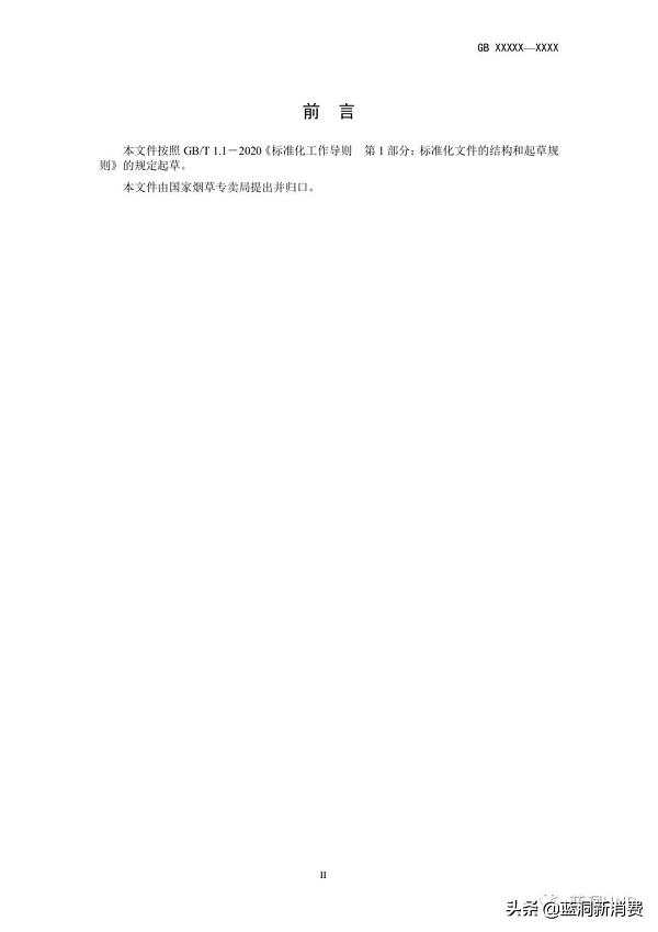 强制性电子烟国标征求意见稿发布:尼古丁含量不高于20mg—g(图6)
