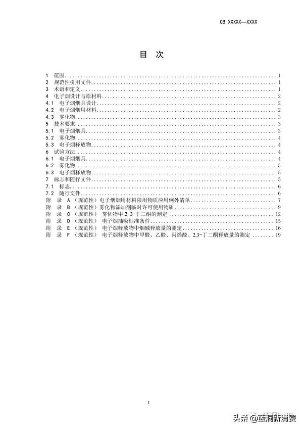 强制性电子烟国标征求意见稿发布:尼古丁含量不高于20mg—g(图5)