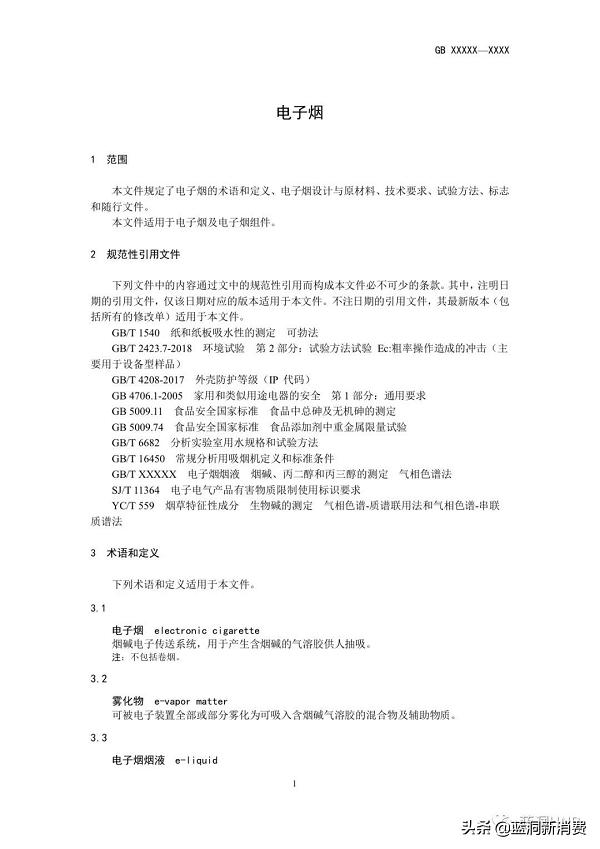 强制性电子烟国标征求意见稿发布:尼古丁含量不高于20mg—g(图7)