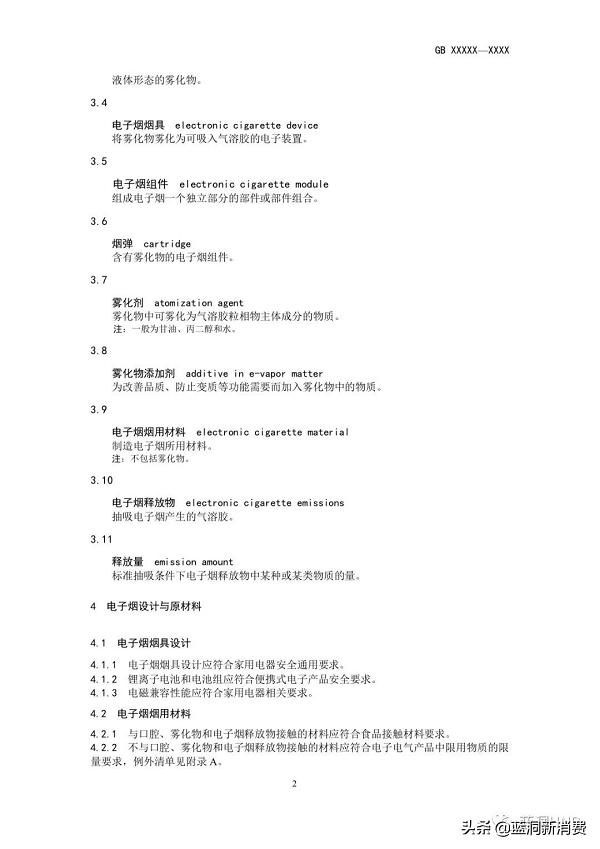 强制性电子烟国标征求意见稿发布:尼古丁含量不高于20mg—g(图8)