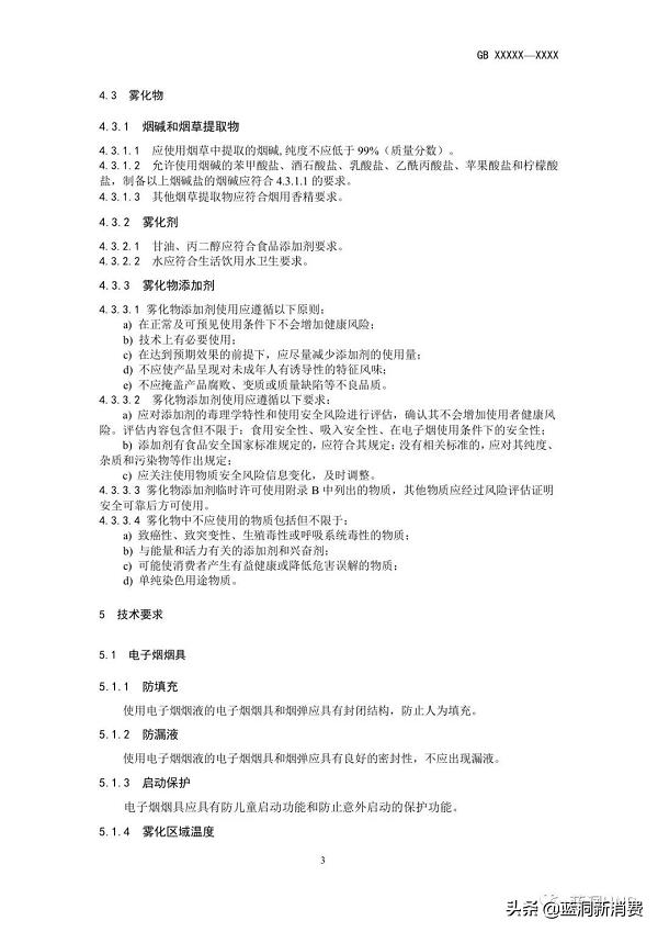 强制性电子烟国标征求意见稿发布:尼古丁含量不高于20mg—g(图9)