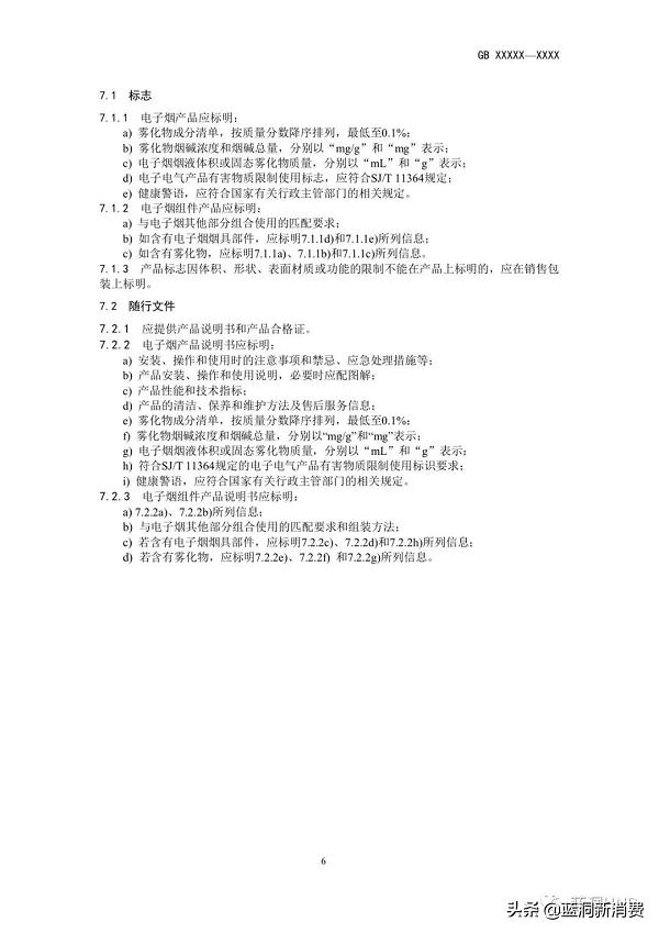 强制性电子烟国标征求意见稿发布:尼古丁含量不高于20mg—g(图12)