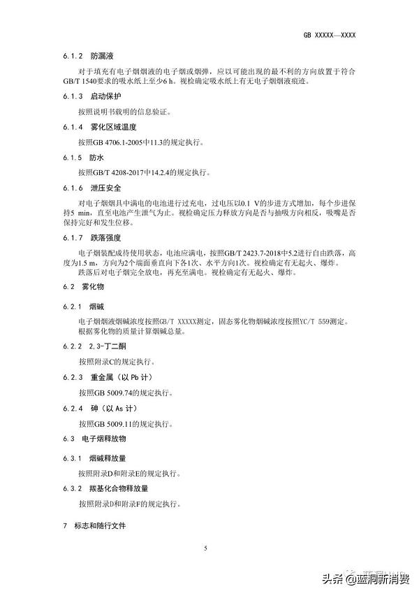强制性电子烟国标征求意见稿发布:尼古丁含量不高于20mg—g(图11)