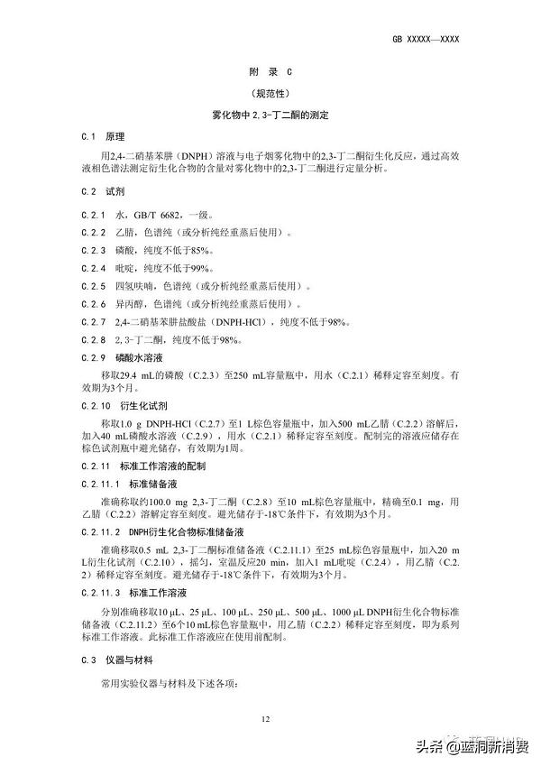 强制性电子烟国标征求意见稿发布:尼古丁含量不高于20mg—g(图18)