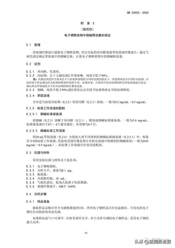 强制性电子烟国标征求意见稿发布:尼古丁含量不高于20mg—g(图22)