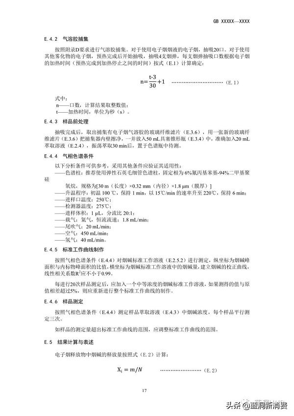 强制性电子烟国标征求意见稿发布:尼古丁含量不高于20mg—g(图23)