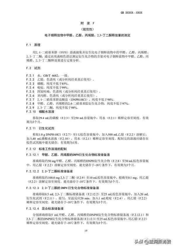 强制性电子烟国标征求意见稿发布:尼古丁含量不高于20mg—g(图25)