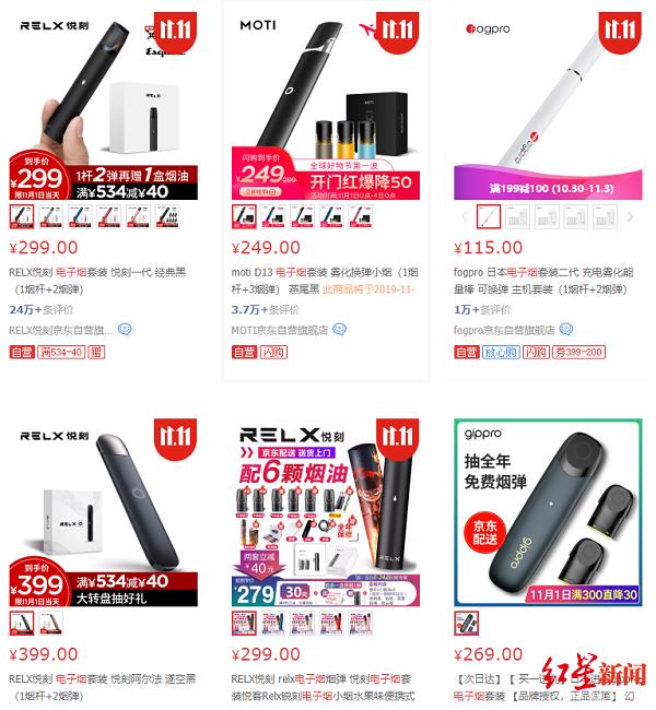 电子烟产品被通告下架,品牌厂商都说支持,网上销售照常进行(图2)