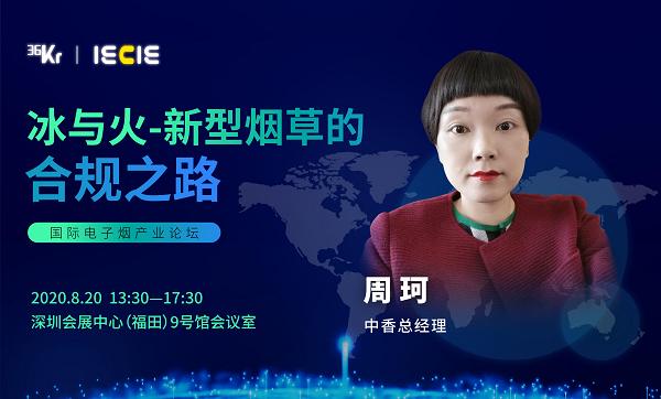 “香”随未来冰与火——新型烟草的合规之路(图1)