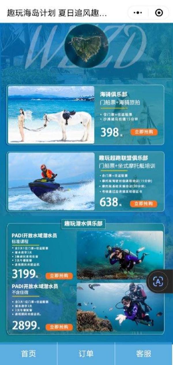 看到这张蜈支洲岛价目表的人想必都是资深“玩咖”吧(图1)