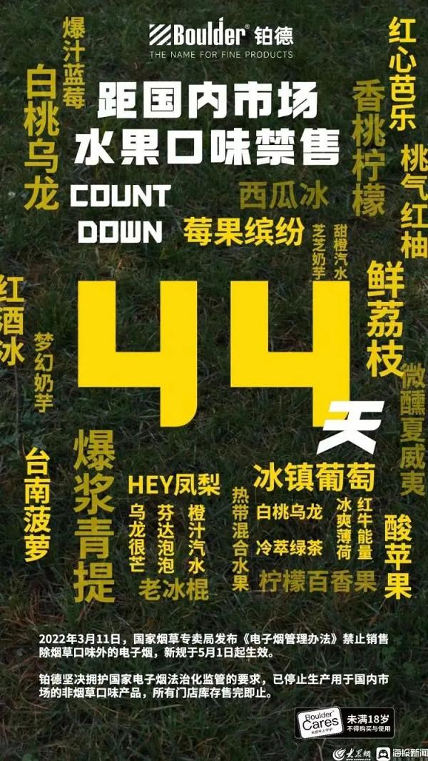 记者调查丨“调味”电子烟下架倒计时：有人囤货，有人挣扎(图4)