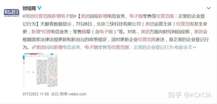 雅佳喜快报丨美团新增电子烟零售业务,美团外卖也可以订购电子烟了(图2)