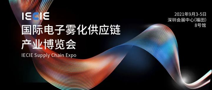 2021年，电子烟的“纵+横”发展？(图7)