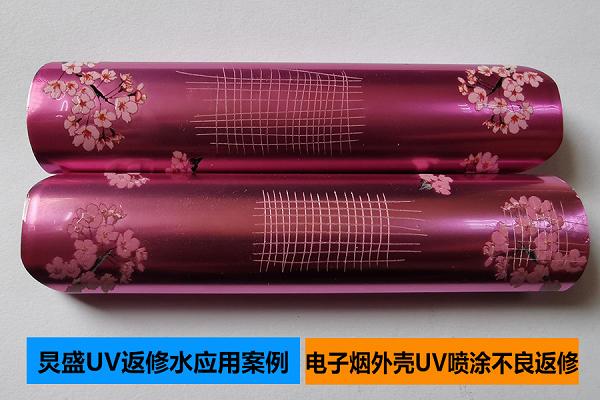 电子烟外壳UV喷漆出现不良瑕疵重涂UV漆的返修返工方法