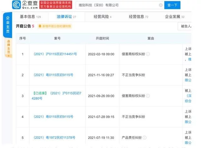 打响专利战!悦刻起诉通配品牌维刻侵权(图1)