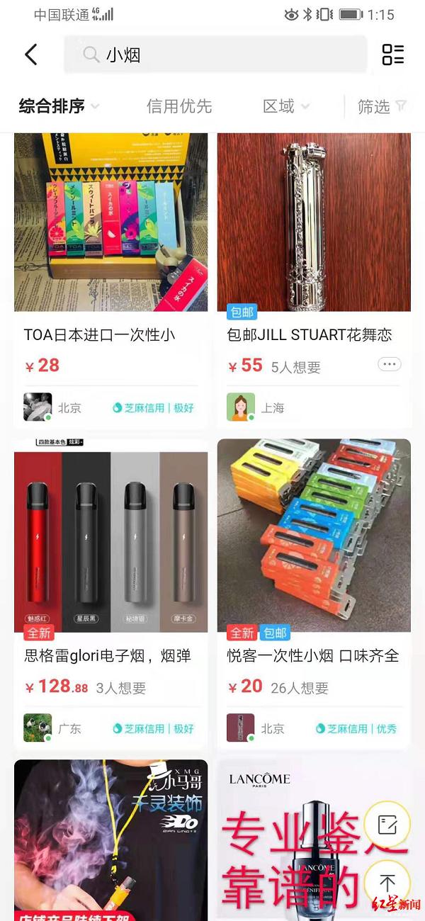 电子烟下架后，搜索“小烟”“充电烟”仍可正常买(图1)