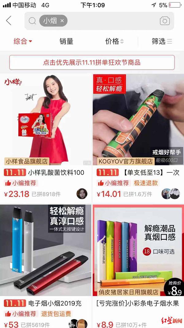 电子烟下架后，搜索“小烟”“充电烟”仍可正常买(图2)