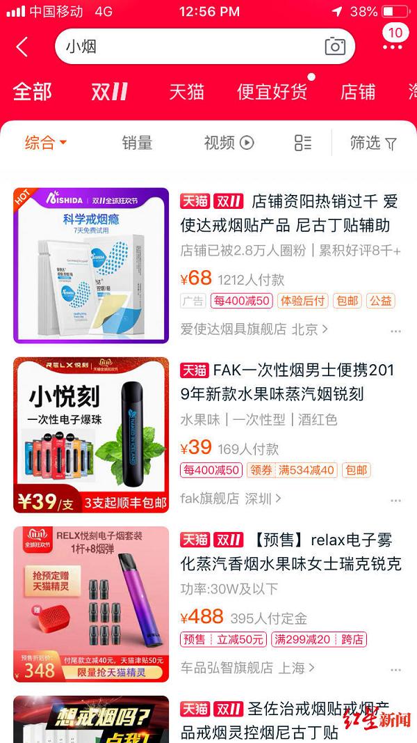 电子烟下架后，搜索“小烟”“充电烟”仍可正常买(图4)