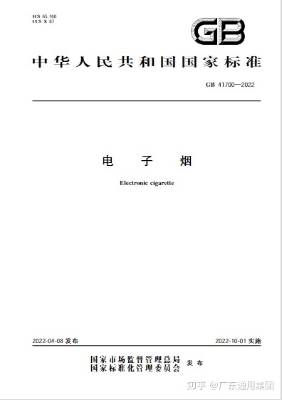 国家标准国标电子烟检测报告标准GB41700-2022电子烟国标标准GB41700-2022质检报告电子烟认证GB41700-2022包发证(图2)