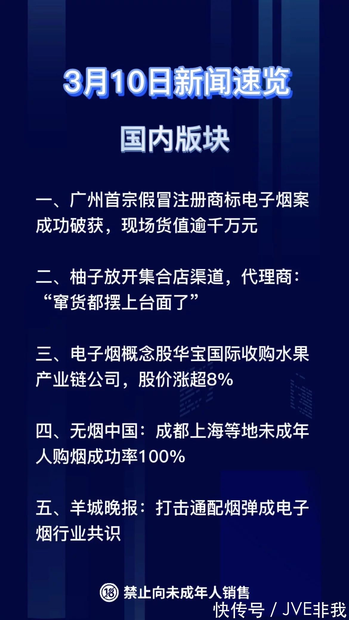 3月10日电子雾化行业国内外新鲜事