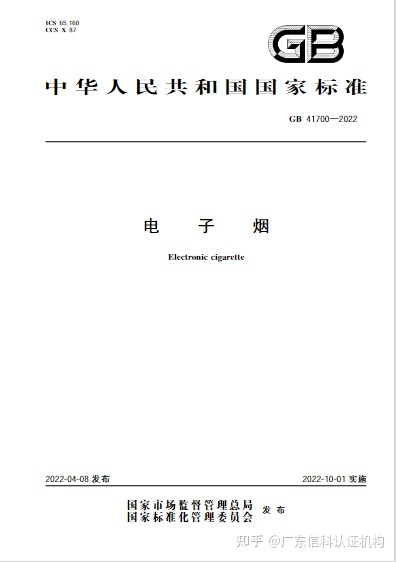 电子烟强制性国家标准获批,10月起实施,将产生哪些影响?(图5)