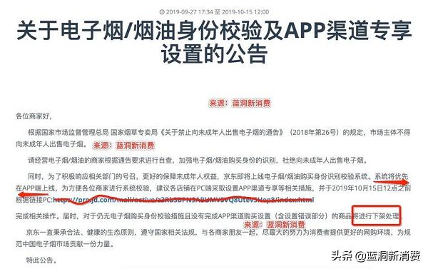 京东PC端无法购买电子烟:仅展示商品,需APP才能购买(图3)