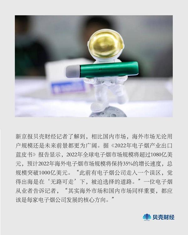 走，把电子烟卖到海外去！(图1)