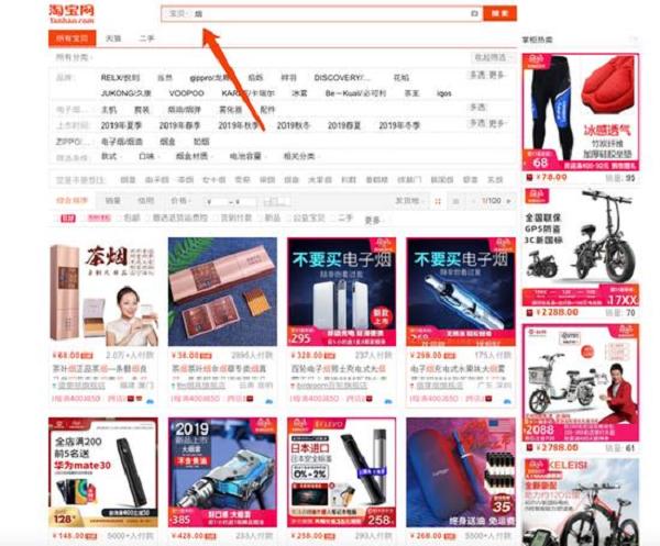 淘宝上换词仍可搜到电子烟网友质疑屏蔽“形同虚设”(图1)