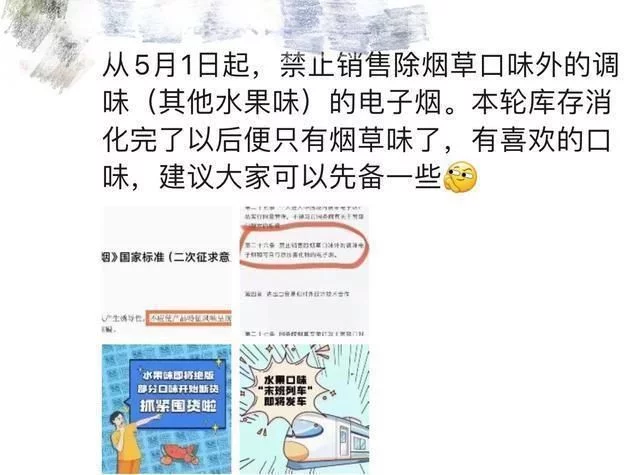 开屏观察5月1日起禁售调味电子烟!昆明消费者反应不一……(图2)