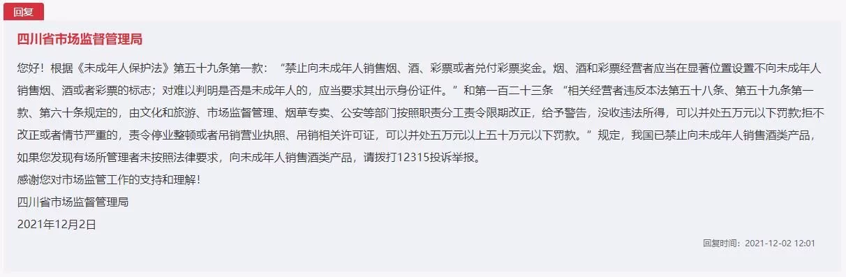 急难愁盼网友希望严格管控电子烟、低度酒官方:如发现向未成年人销售,请拨打12315投诉举报(图2)