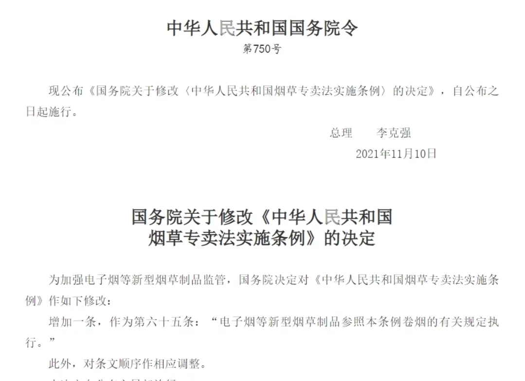 电子烟获得合法身份，不再是争议产品(图1)
