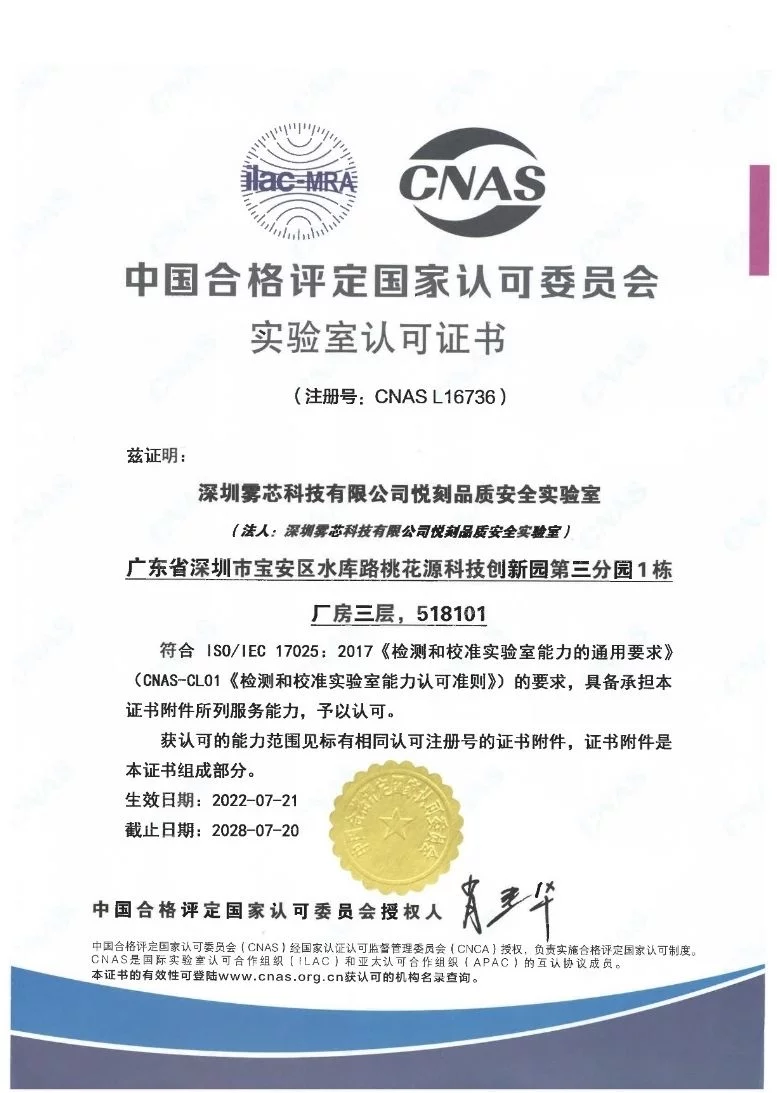 检测报告全球互认!RELX悦刻又一实验室获权威认可(图1)