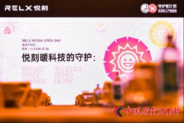 RELX悦刻发布向阳花系统，暖科技打造全球最严密未成年人保护网