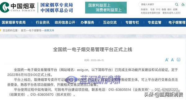 全国统一电子烟交易管理平台正式上线：各持证主体可开始熟悉流程