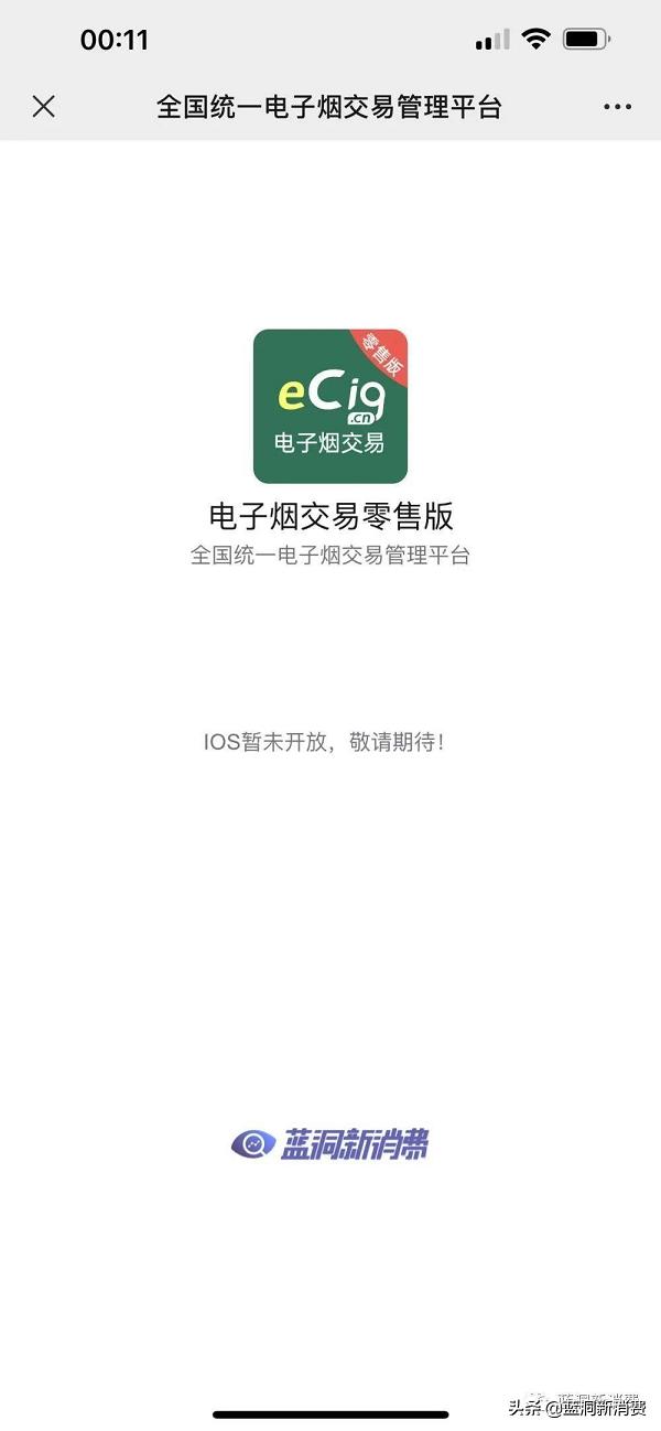 全国统一电子烟交易管理平台正式上线:各持证主体可开始熟悉流程(图4)