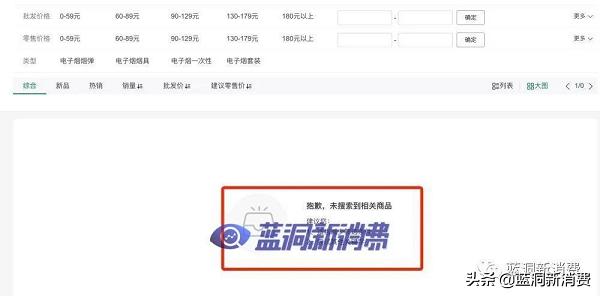 全国统一电子烟交易管理平台正式上线:各持证主体可开始熟悉流程(图3)