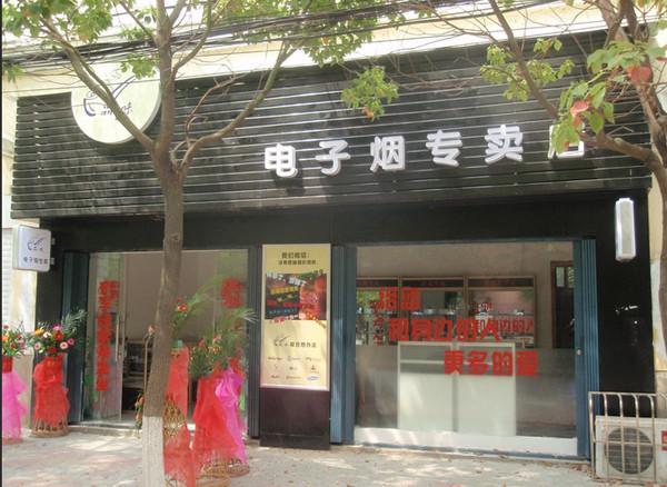 中国国内电子烟实体店大曝光(图9)