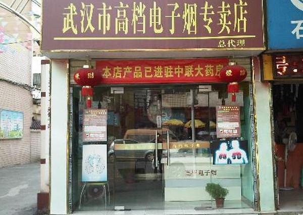 中国国内电子烟实体店大曝光(图8)