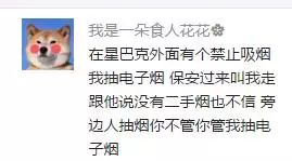 有态度公共禁烟场合究竟应不应该禁止电子烟？(图2)