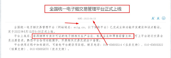 快看，全国5万多家门店“拿货”首日，统一电子烟交易管理平台正式来了！