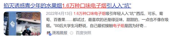能戒烟?危害小?华西医生:“水果味”电子烟都是豁人的(图2)