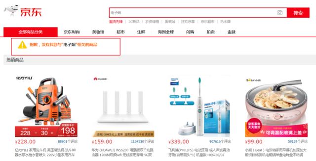 淘宝屏蔽电子烟下架店铺形同虚设，换个词还能买(图3)