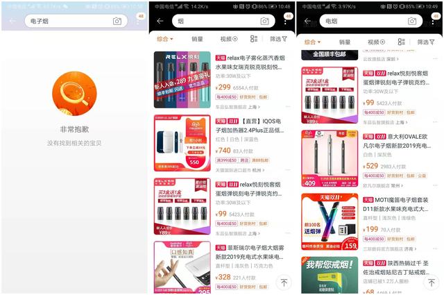 淘宝屏蔽电子烟下架店铺形同虚设，换个词还能买(图2)