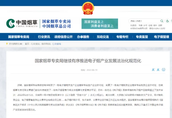 国家烟草专卖局:保护未成年人禁售调味电子烟(图1)